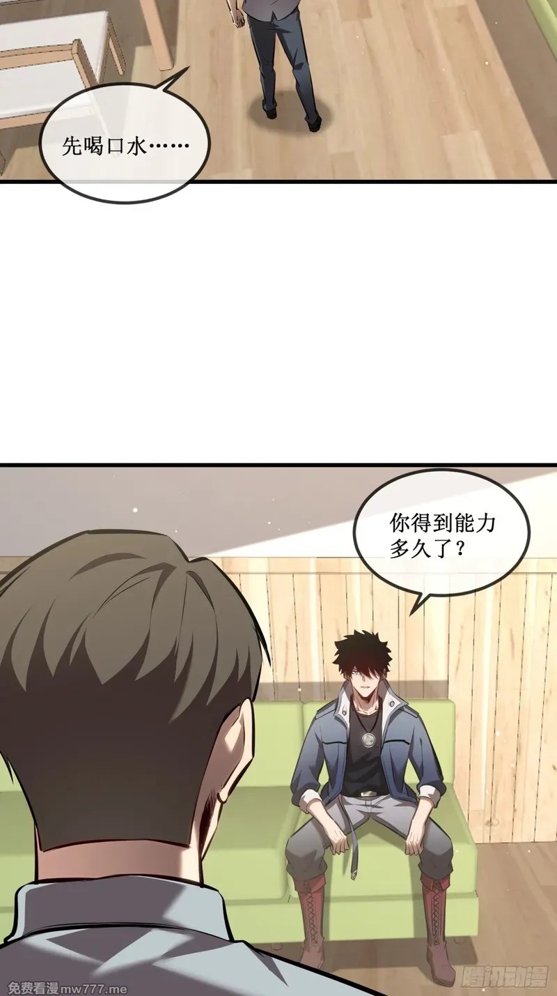 深渊之种,第33话 别逼我,第17张