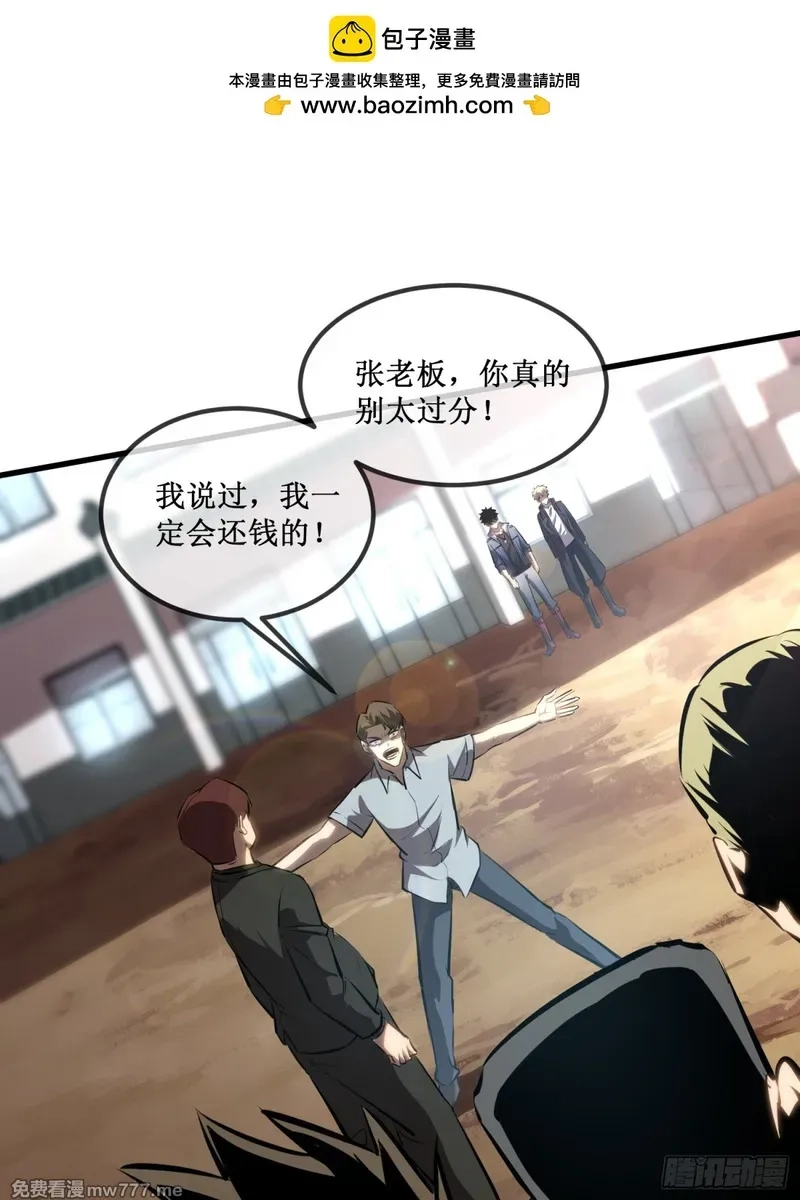 深渊之种,第33话 别逼我,第2张