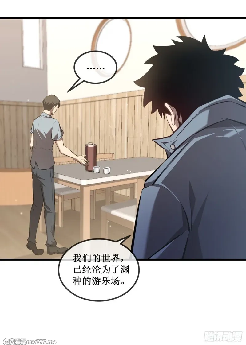 深渊之种,第33话 别逼我,第20张