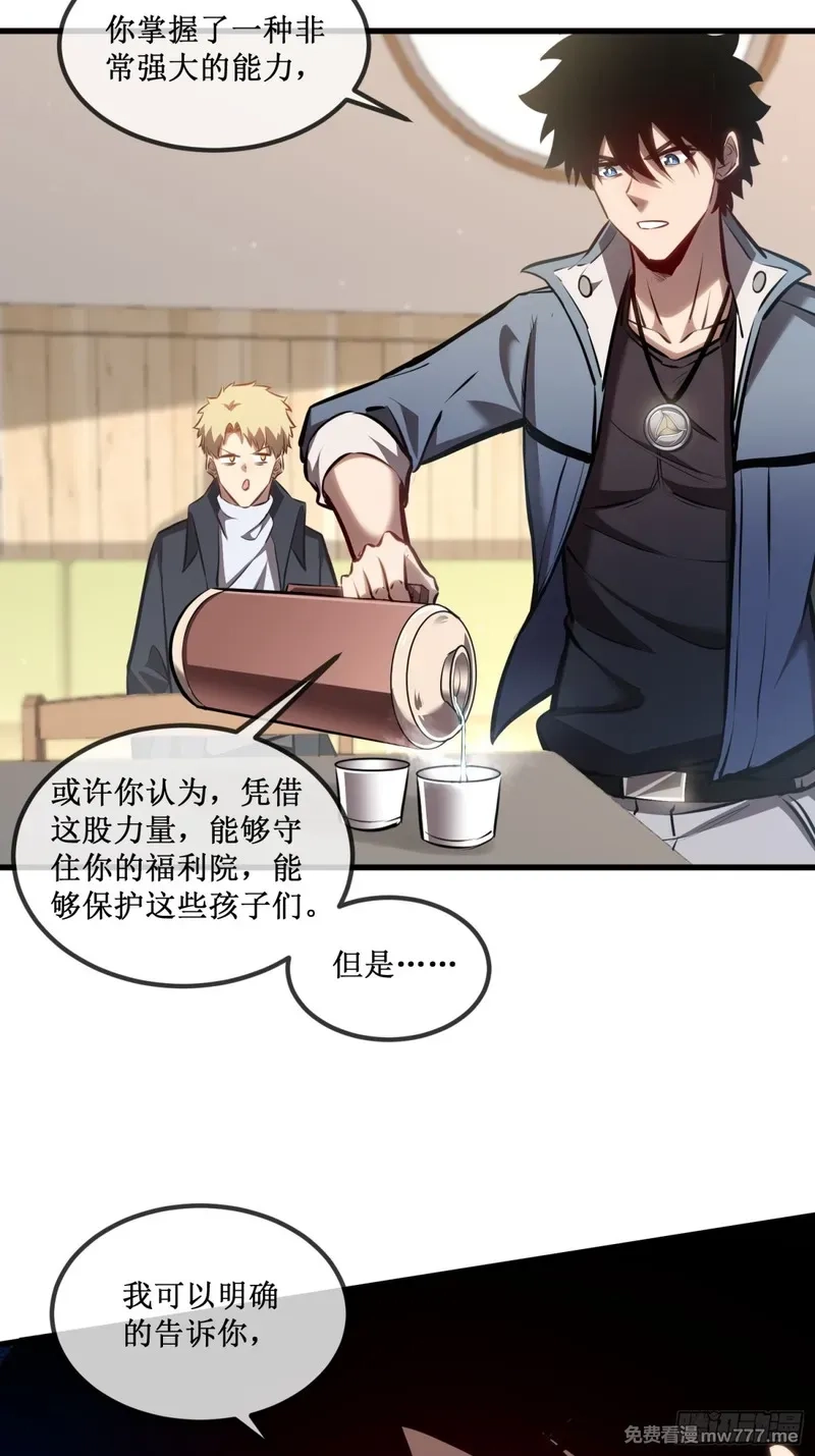 深渊之种,第33话 别逼我,第22张
