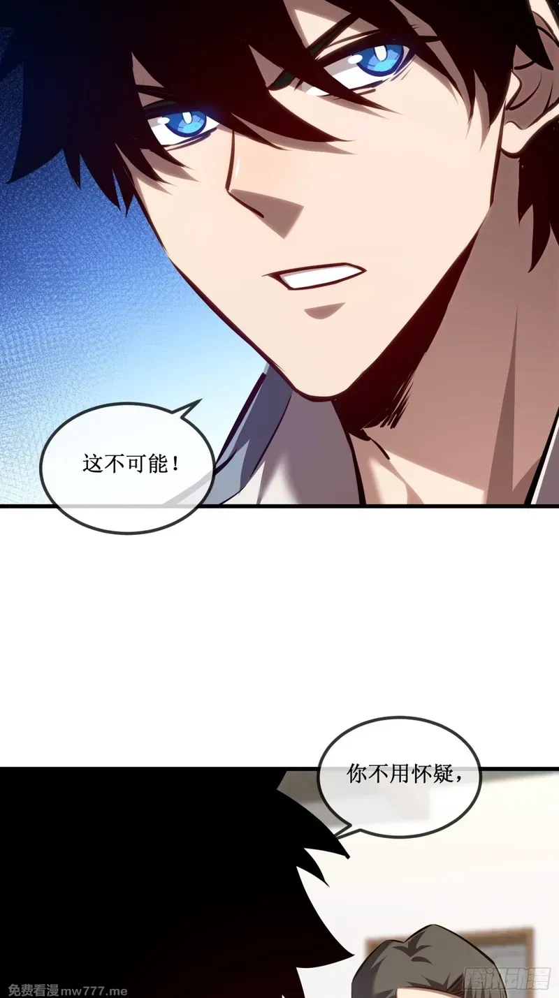 深渊之种,第33话 别逼我,第23张