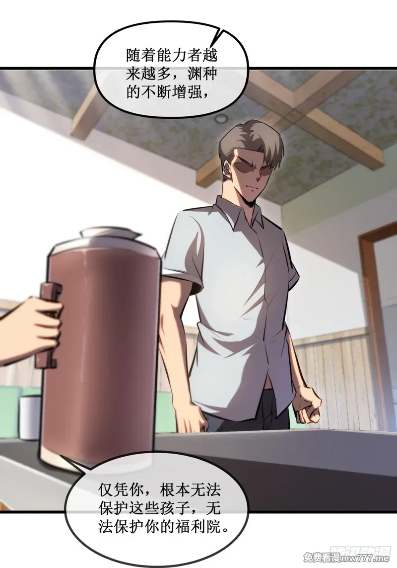 深渊之种,第33话 别逼我,第25张