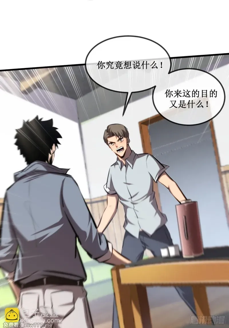 深渊之种,第33话 别逼我,第26张