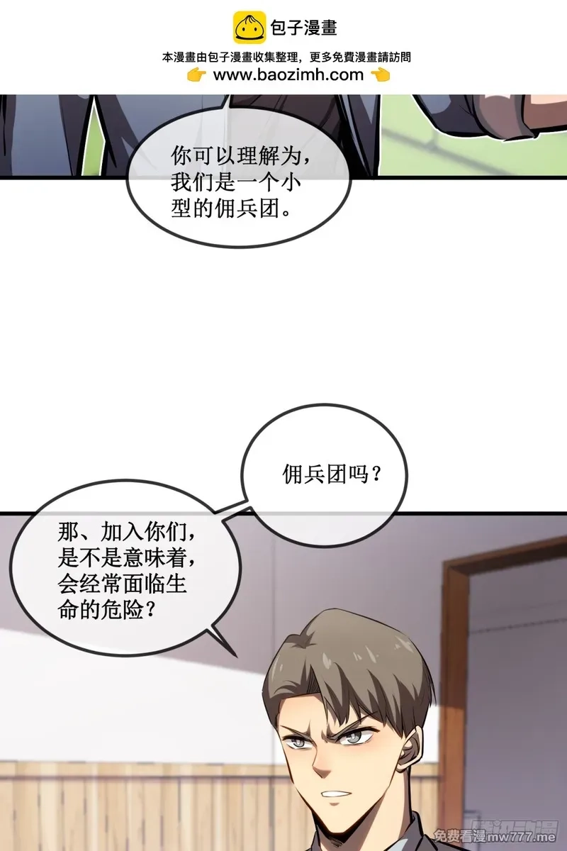 深渊之种,第33话 别逼我,第33张