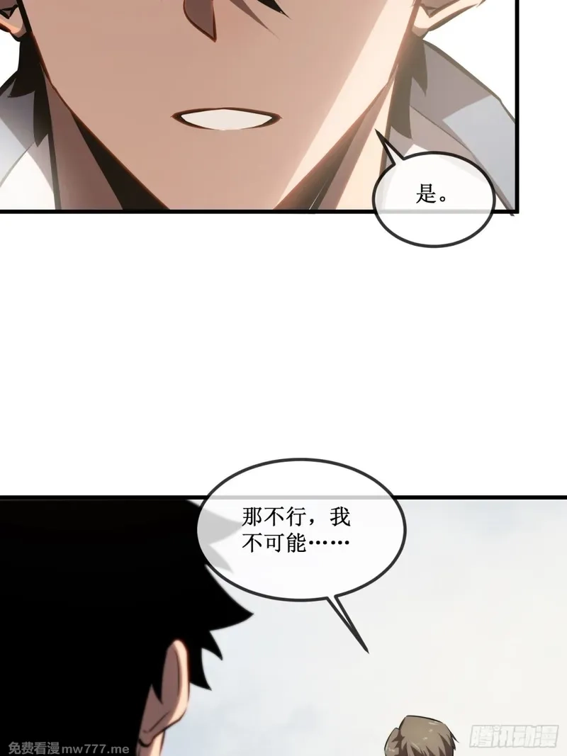 深渊之种,第33话 别逼我,第35张