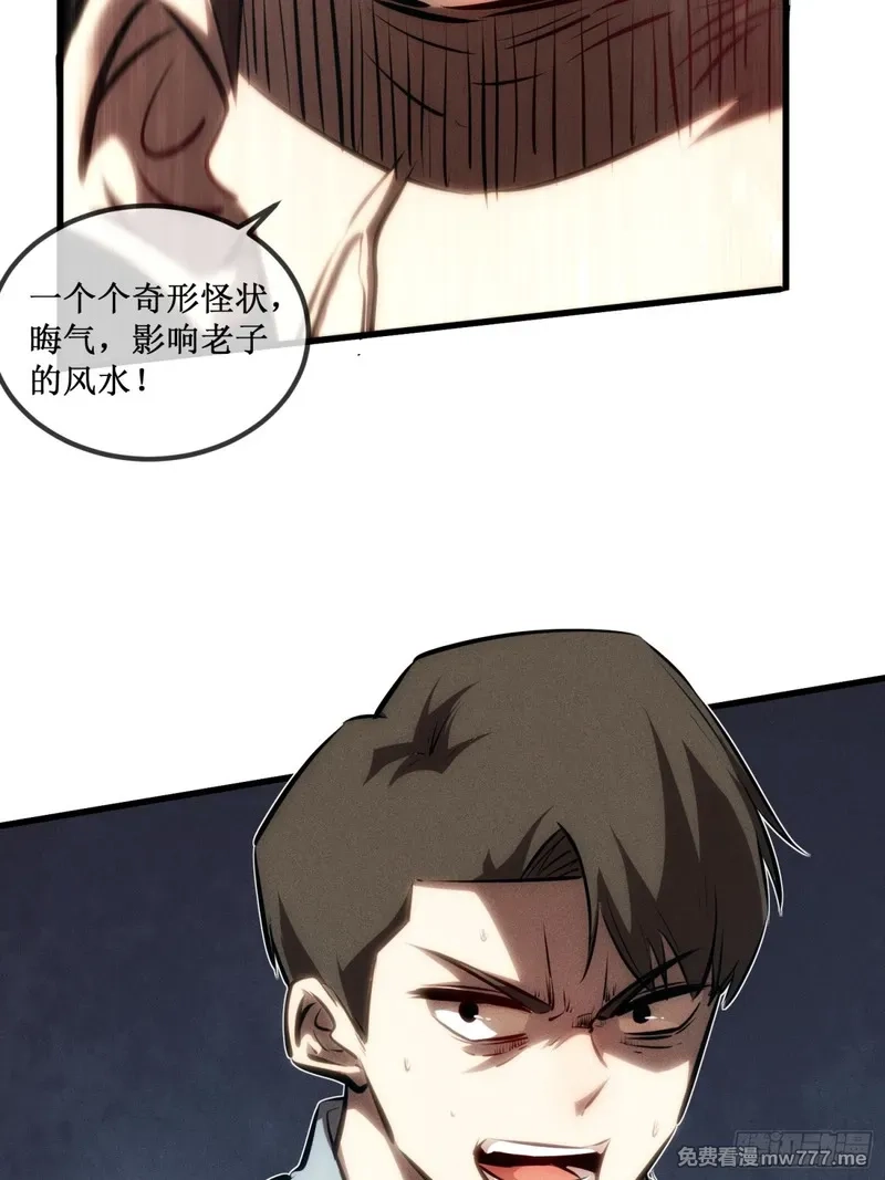 深渊之种,第33话 别逼我,第5张