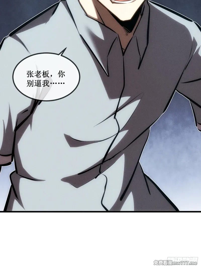 深渊之种,第33话 别逼我,第6张