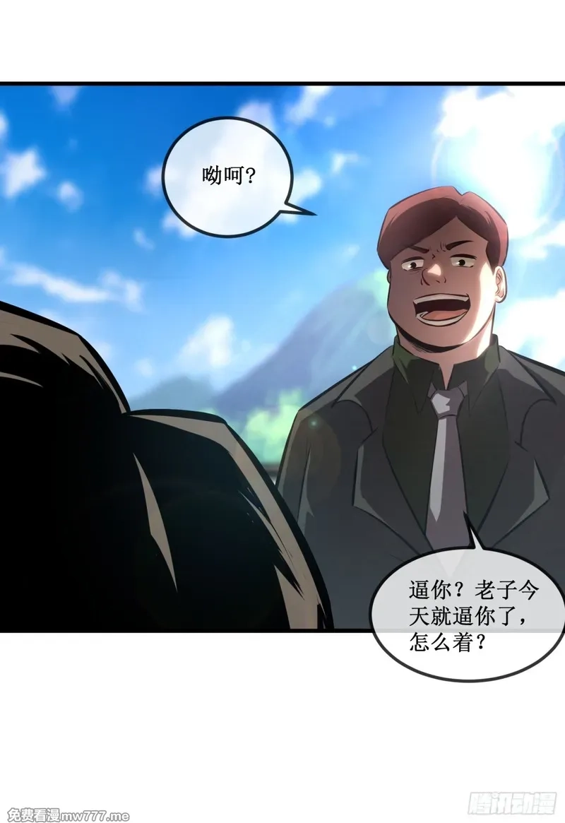 深渊之种,第33话 别逼我,第7张
