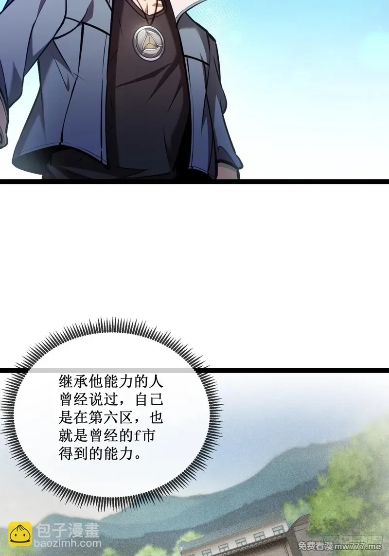深渊之种,第32话  招募队友,第14张