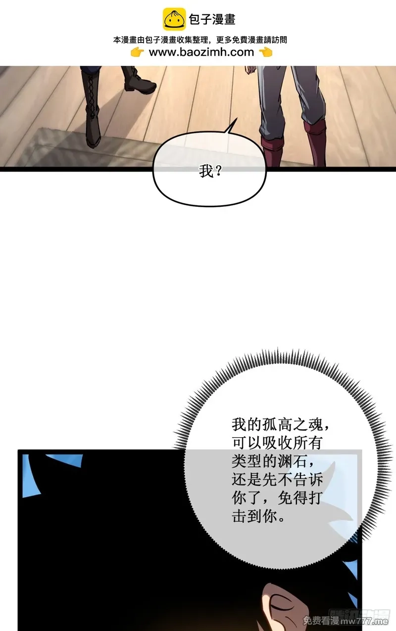 深渊之种,第32话  招募队友,第2张