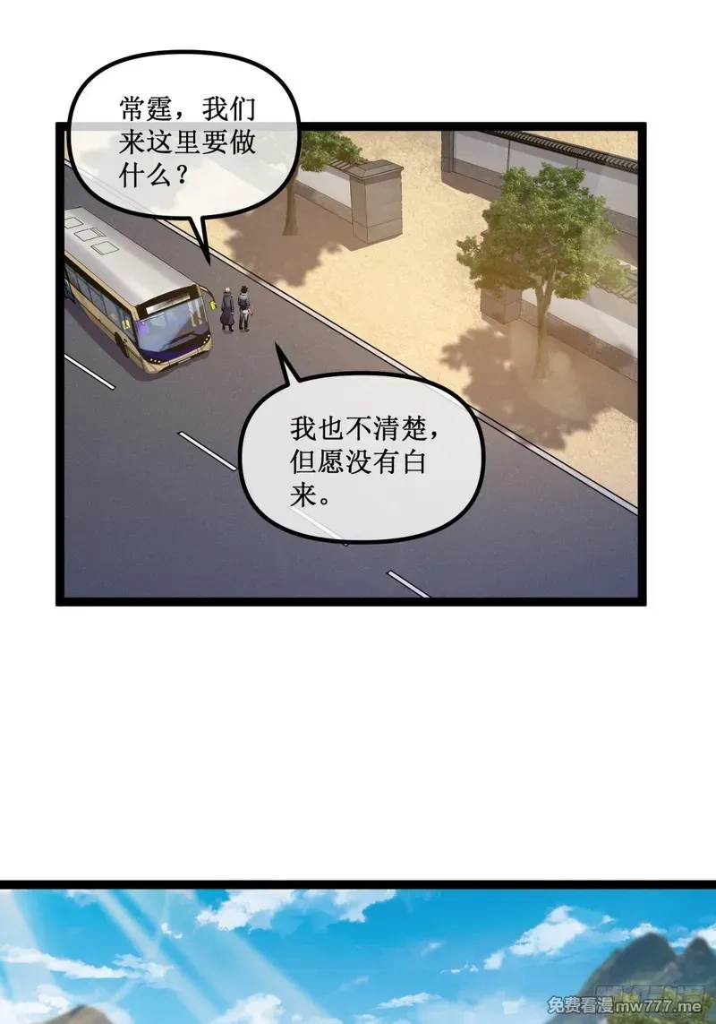深渊之种,第32话  招募队友,第20张