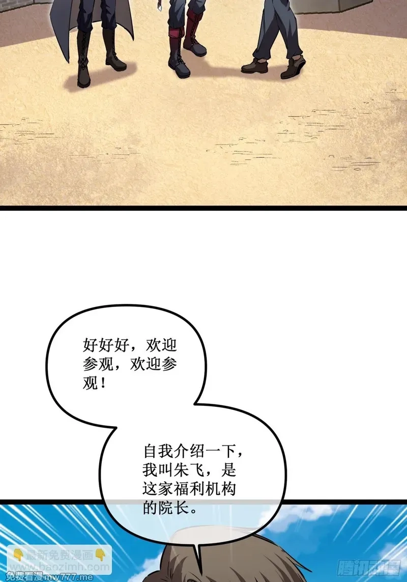 深渊之种,第32话  招募队友,第24张