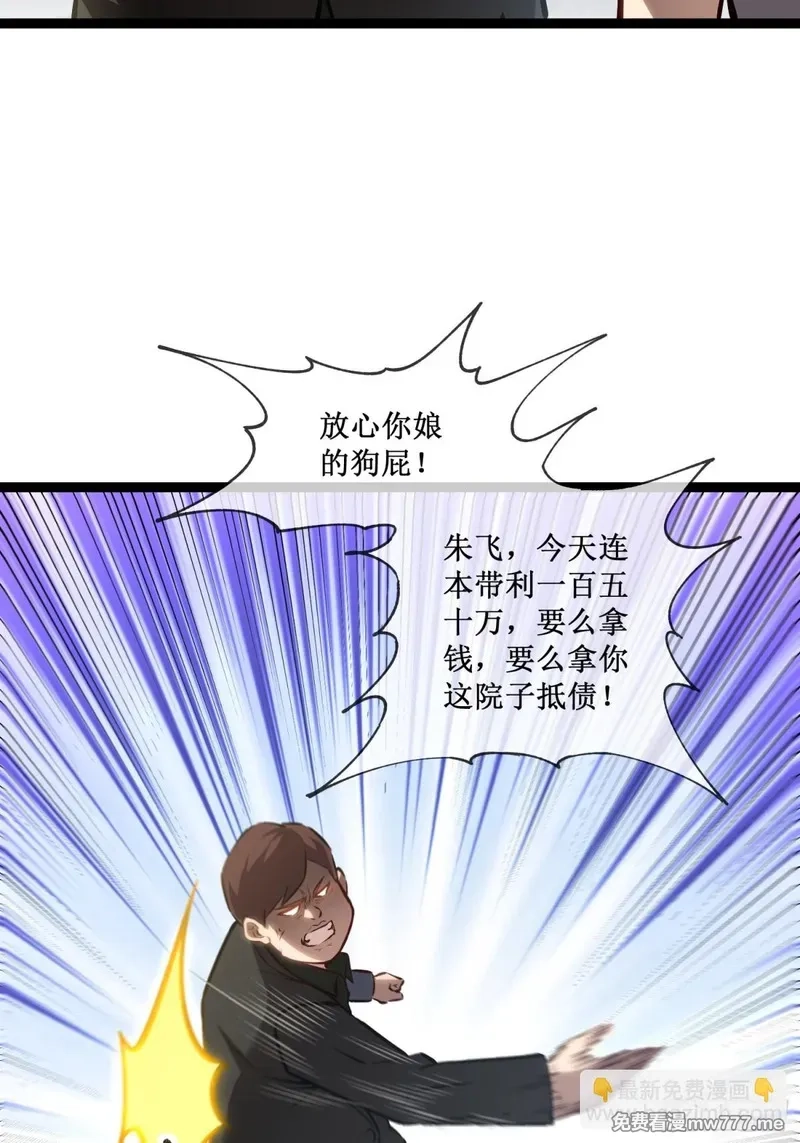 深渊之种,第32话  招募队友,第33张