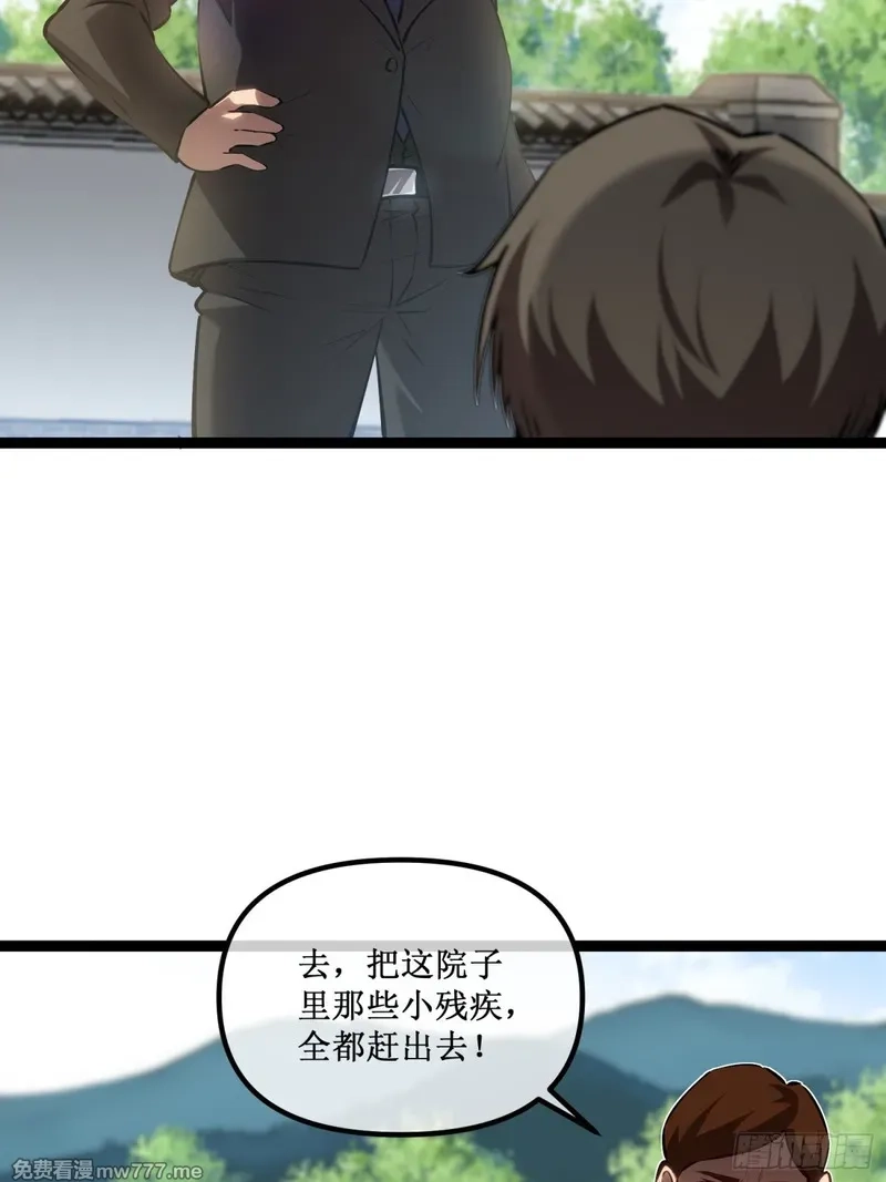 深渊之种,第32话  招募队友,第38张