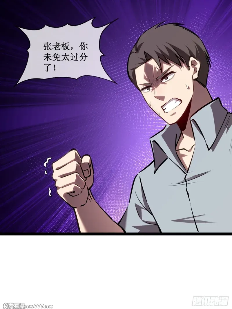 深渊之种,第32话  招募队友,第40张