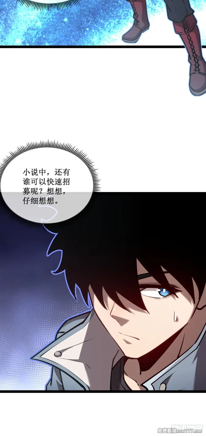 深渊之种,第32话  招募队友,第9张
