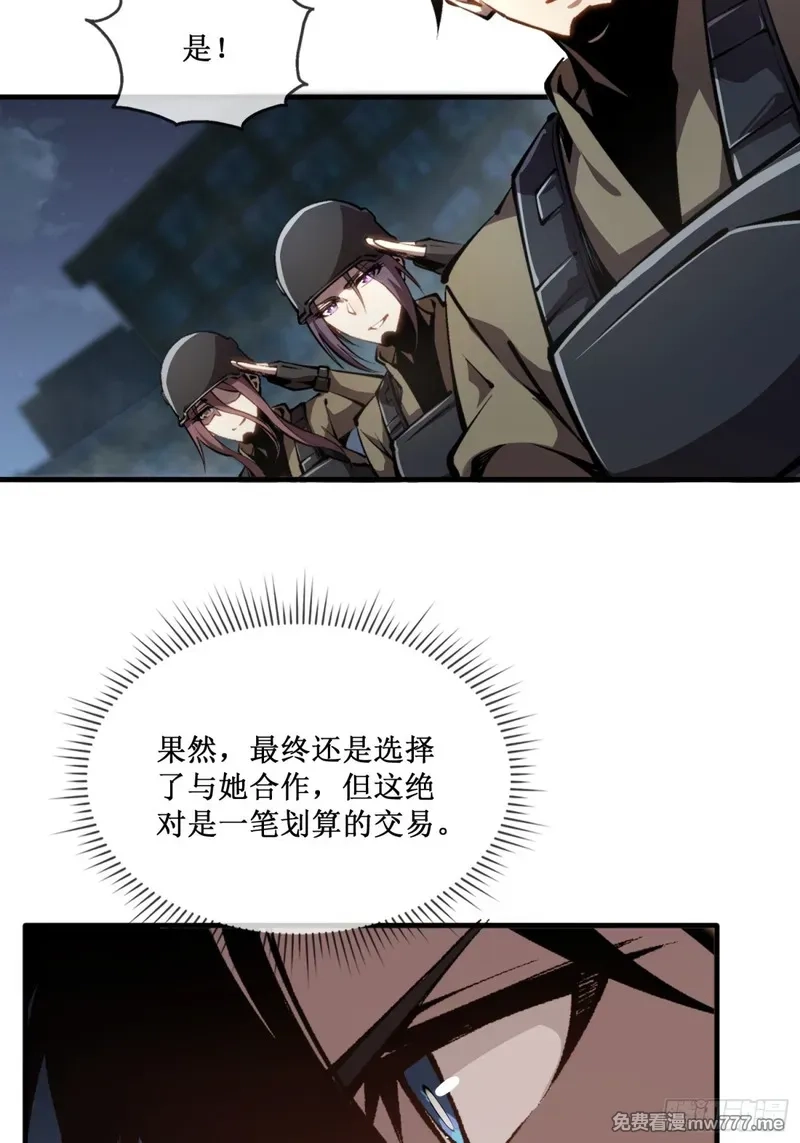 深渊之种,第48话 正确的选择,第14张