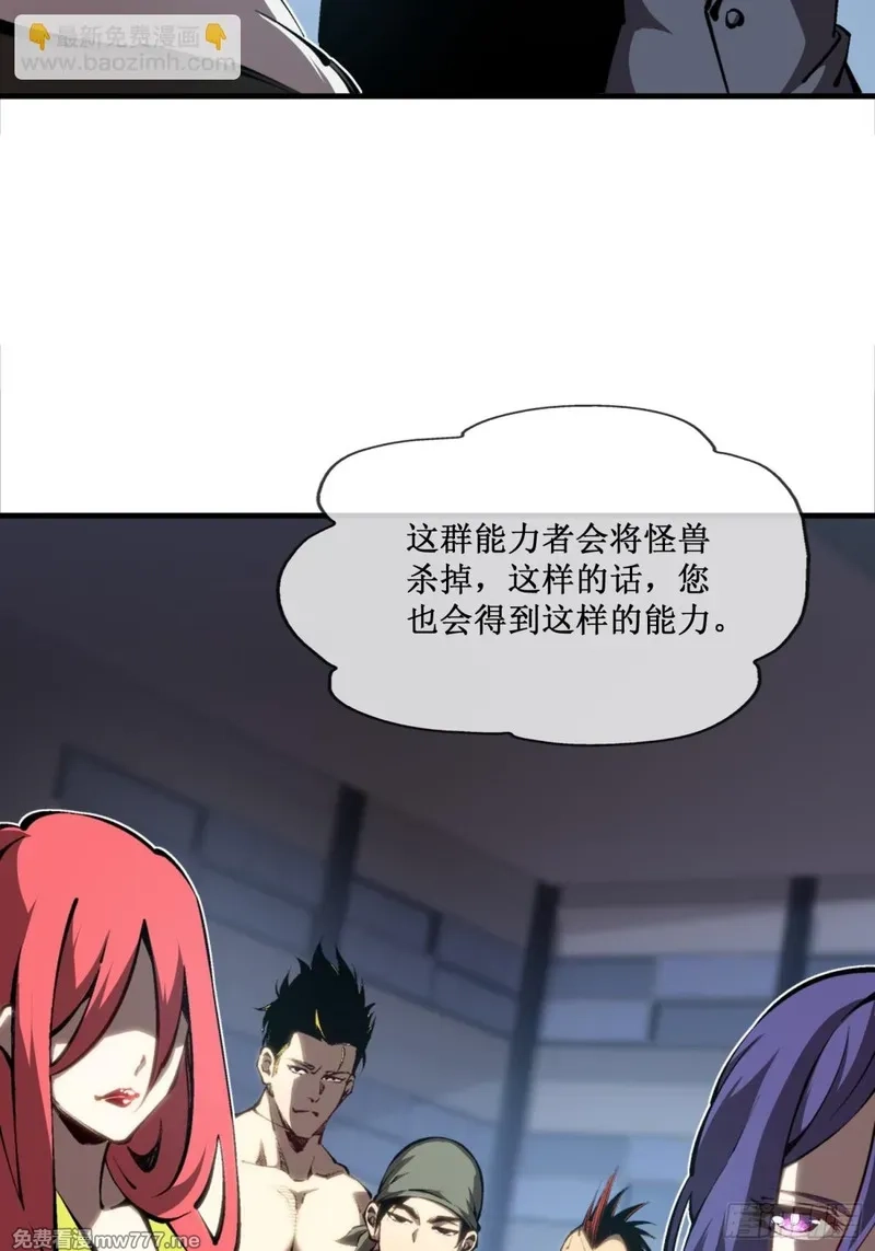 深渊之种,第48话 正确的选择,第22张