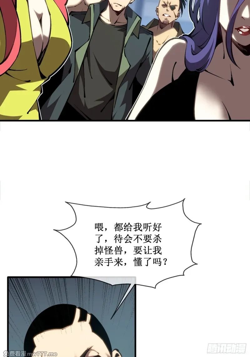 深渊之种,第48话 正确的选择,第23张