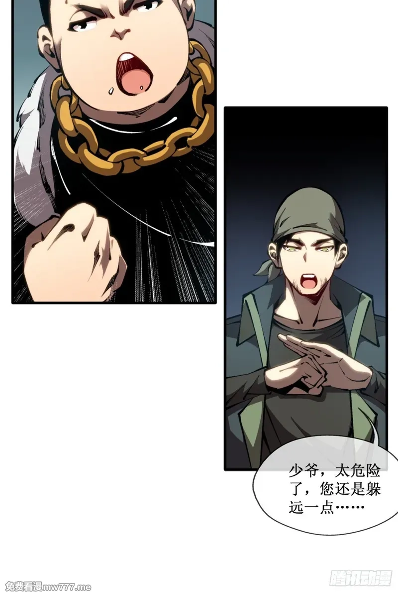 深渊之种,第48话 正确的选择,第24张