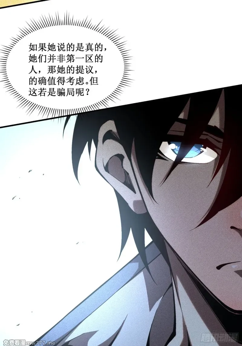深渊之种,第48话 正确的选择,第3张
