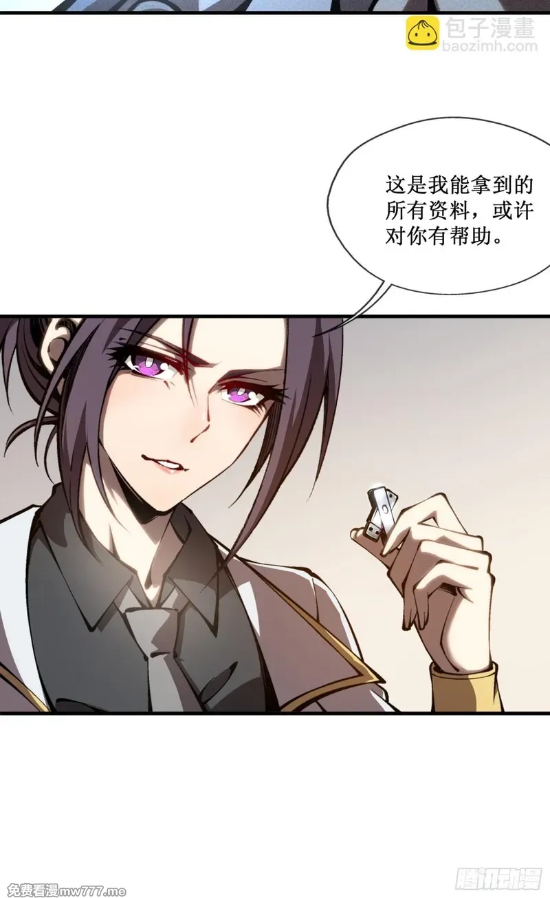 深渊之种,第48话 正确的选择,第4张