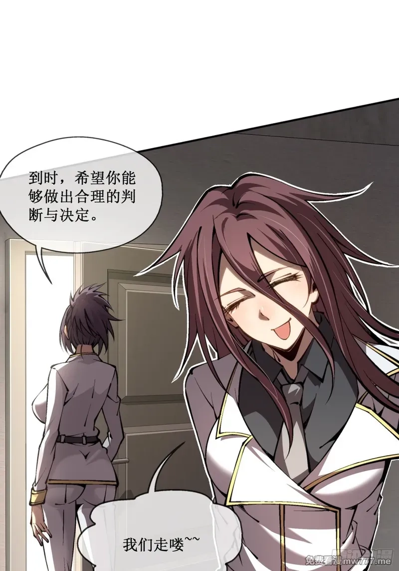深渊之种,第48话 正确的选择,第6张
