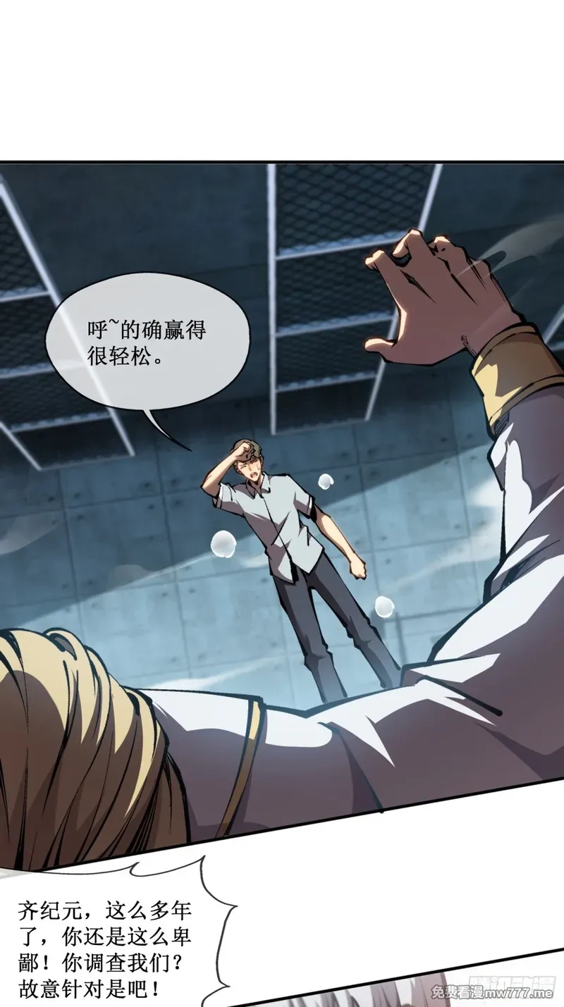 深渊之种,第44话 你的对手是我,第1张