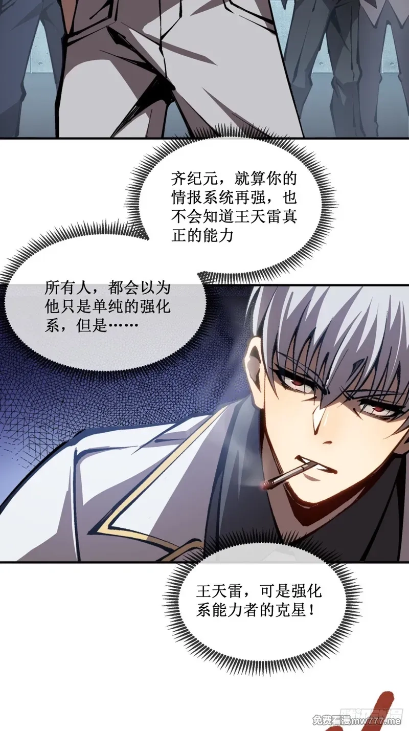 深渊之种,第44话 你的对手是我,第9张