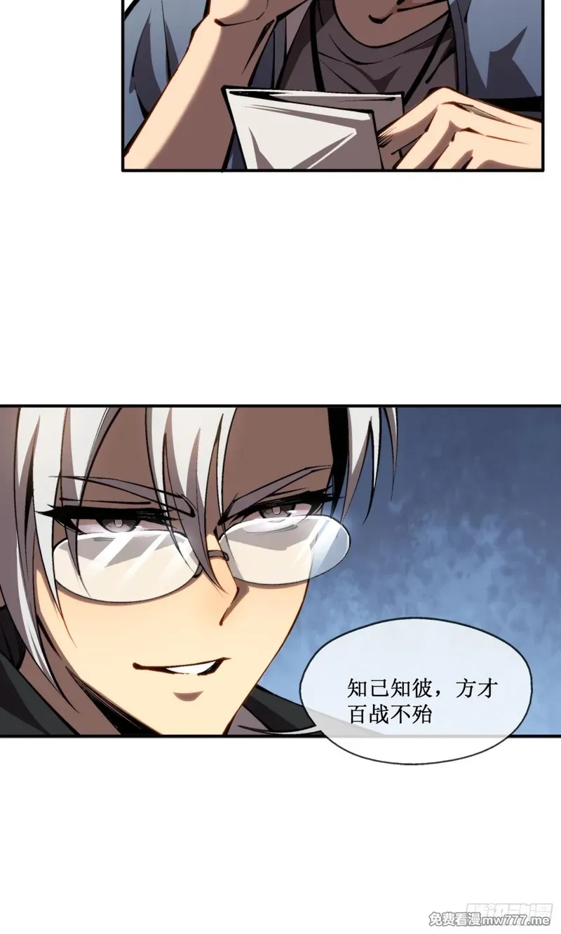 深渊之种,第43话 知己知彼，百战不殆,第15张