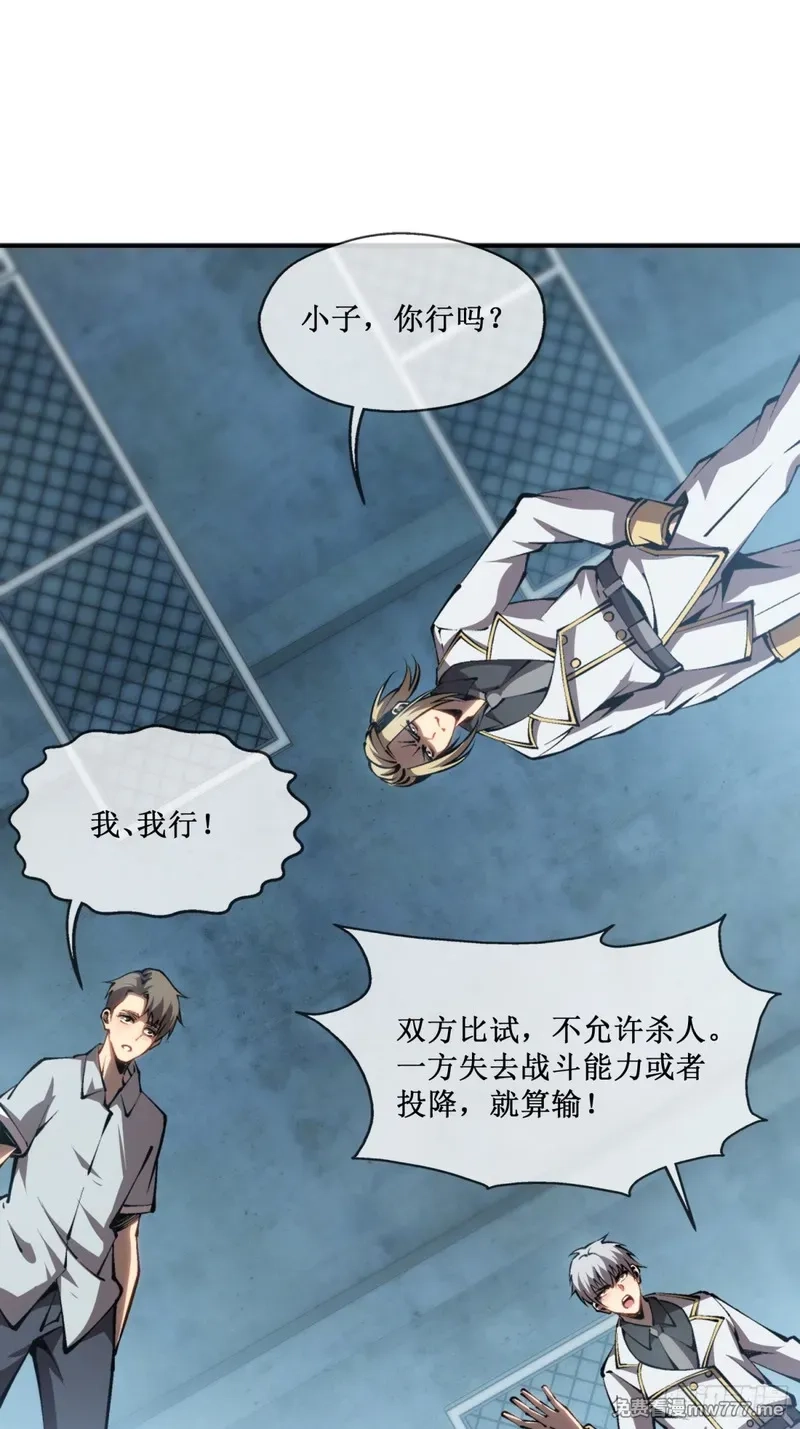 深渊之种,第43话 知己知彼，百战不殆,第19张