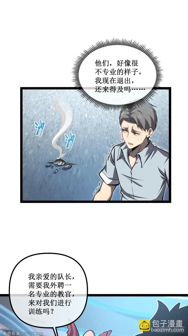 深渊之种,第37话 外聘教官,第10张