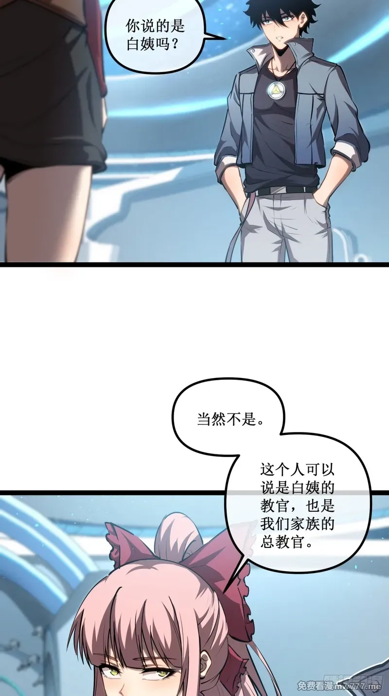 深渊之种,第37话 外聘教官,第12张