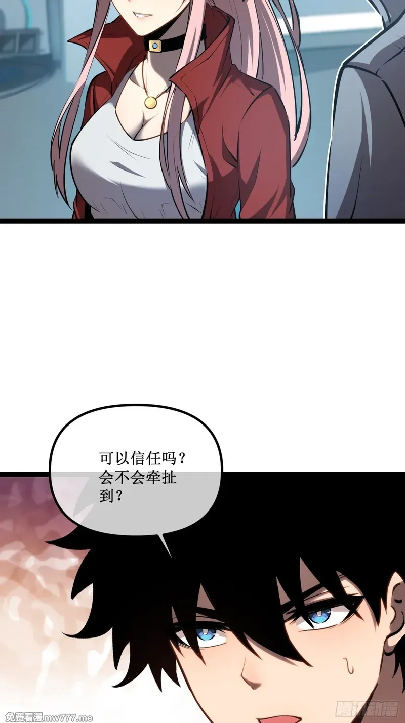 深渊之种,第37话 外聘教官,第13张