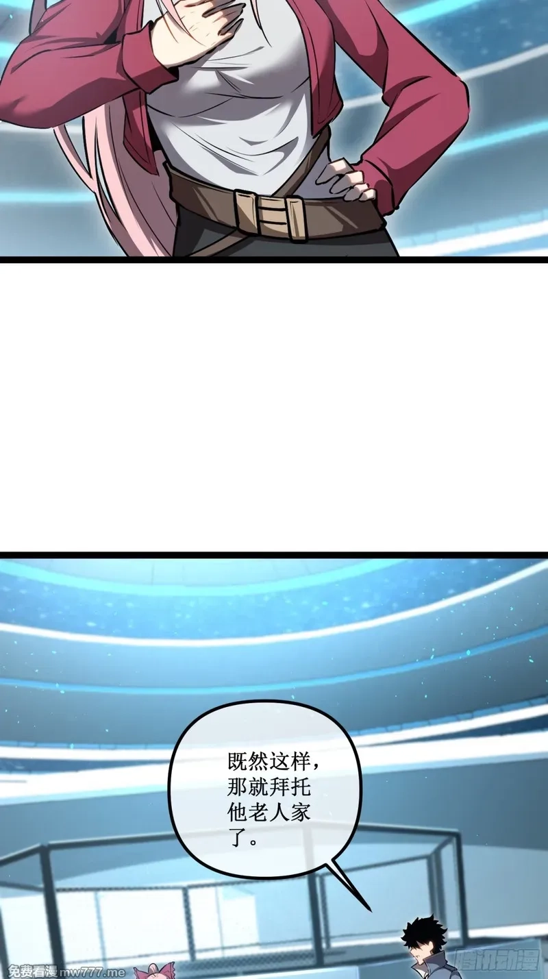 深渊之种,第37话 外聘教官,第15张