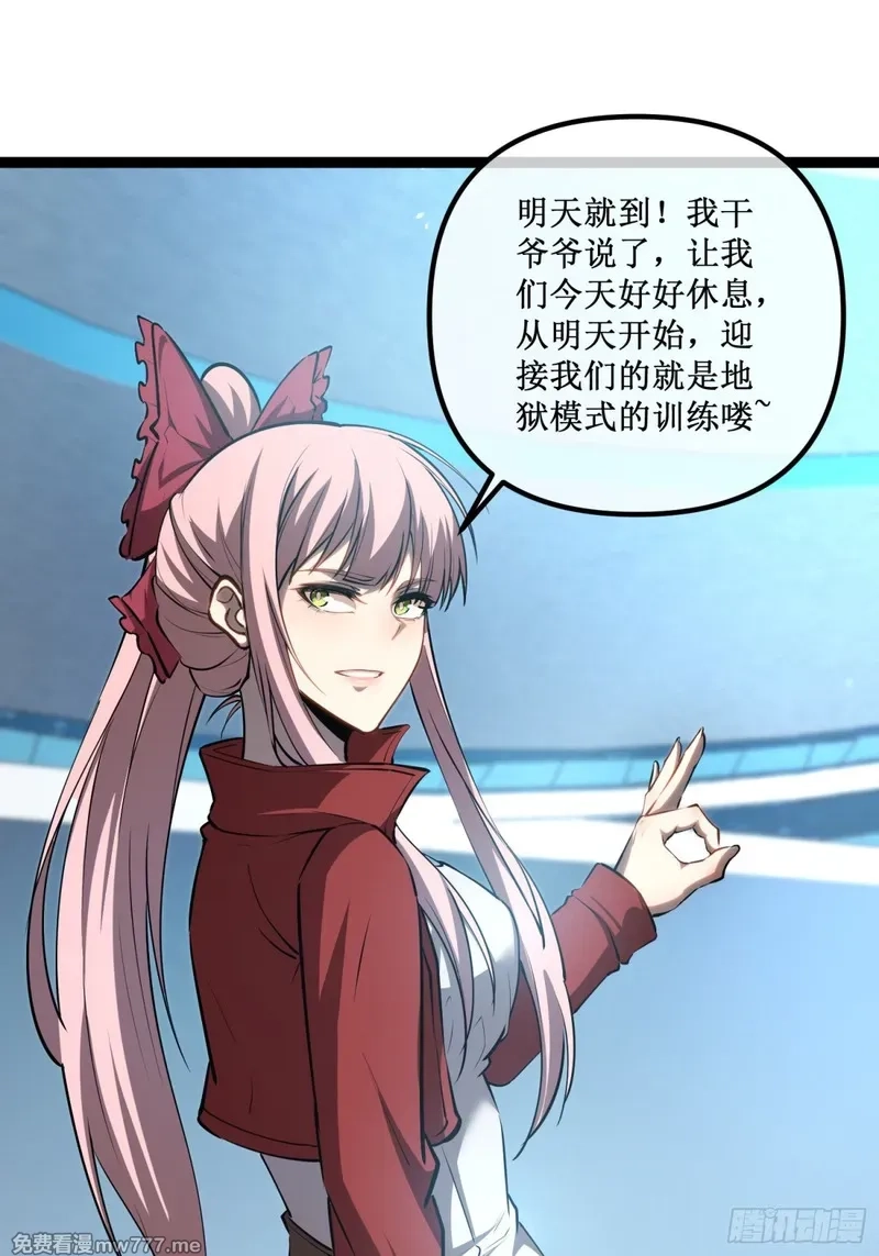 深渊之种,第37话 外聘教官,第18张
