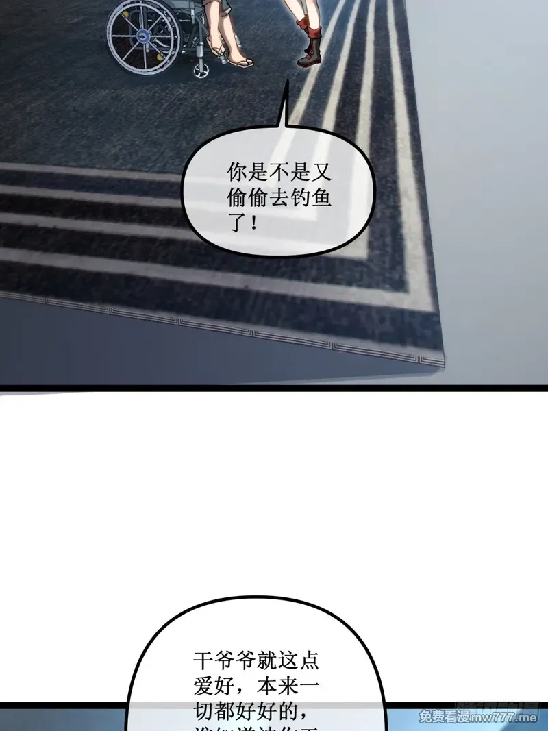 深渊之种,第37话 外聘教官,第30张