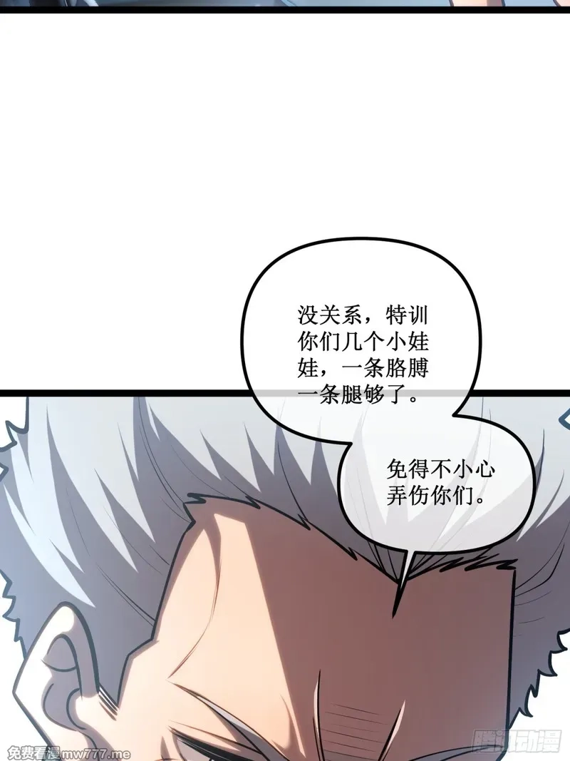 深渊之种,第37话 外聘教官,第32张