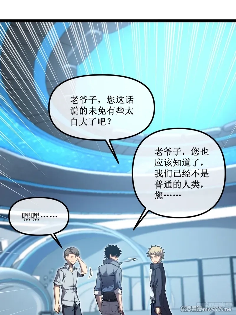 深渊之种,第37话 外聘教官,第34张