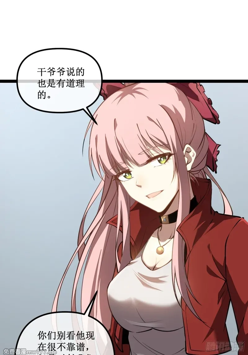 深渊之种,第37话 外聘教官,第36张