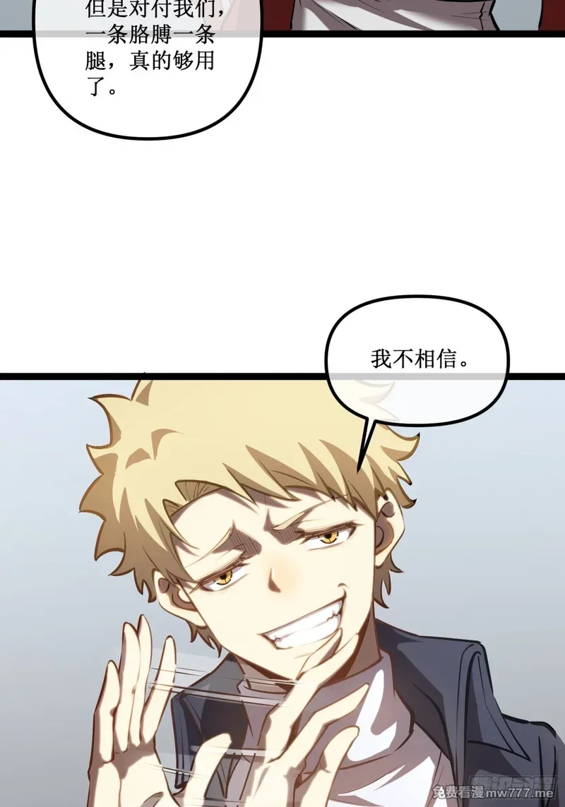 深渊之种,第37话 外聘教官,第37张