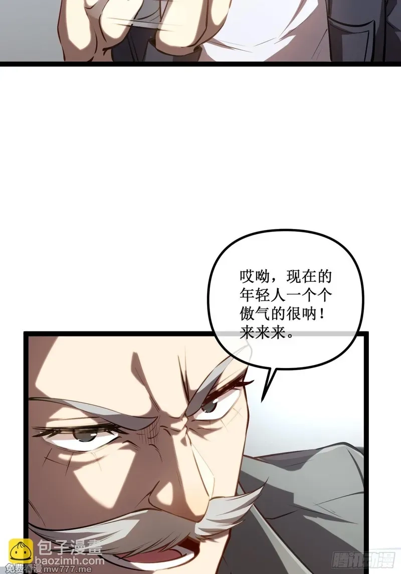 深渊之种,第37话 外聘教官,第38张