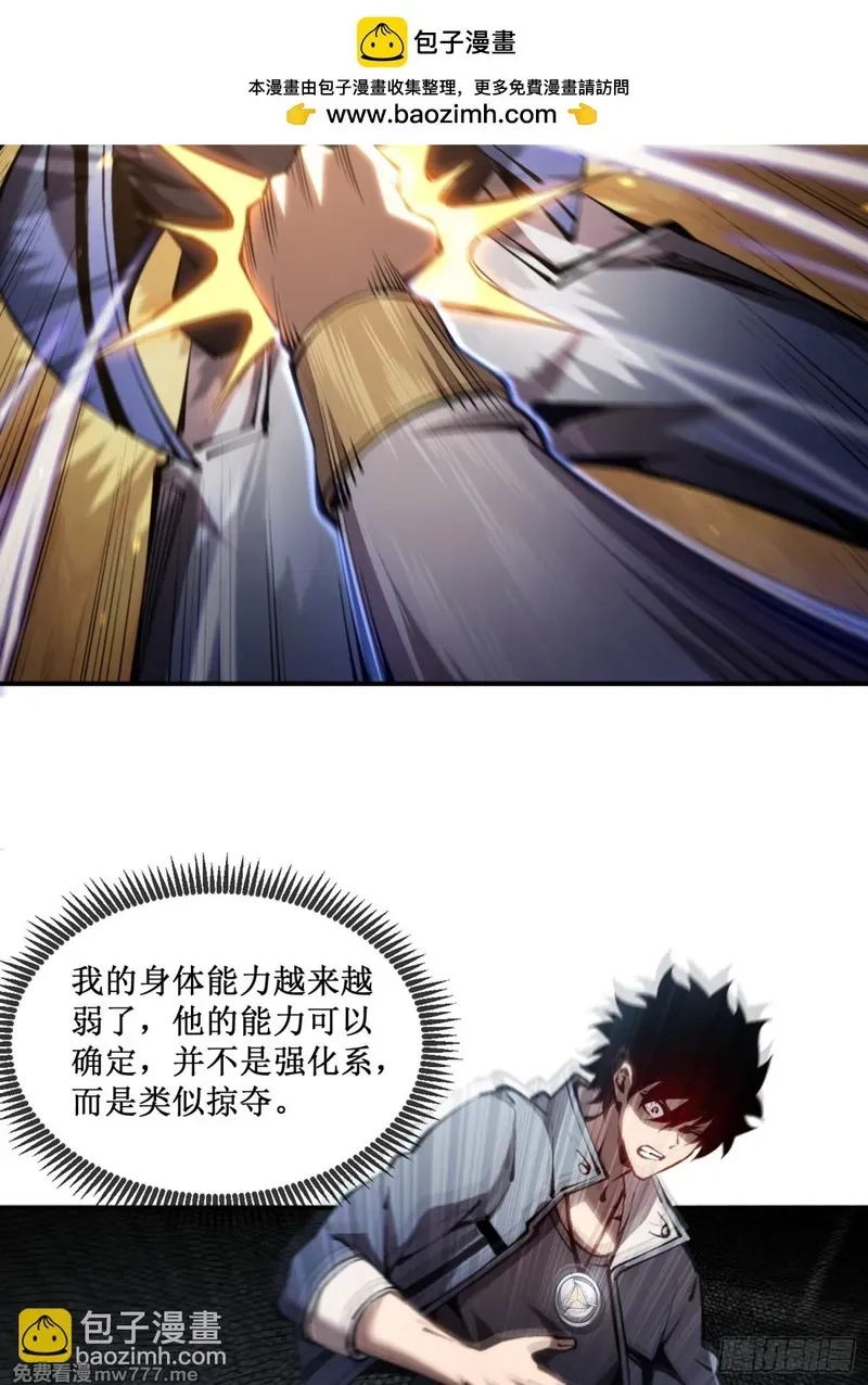 深渊之种,第45话 胜负已分,第2张