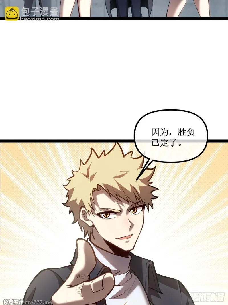 深渊之种,第45话 胜负已分,第27张