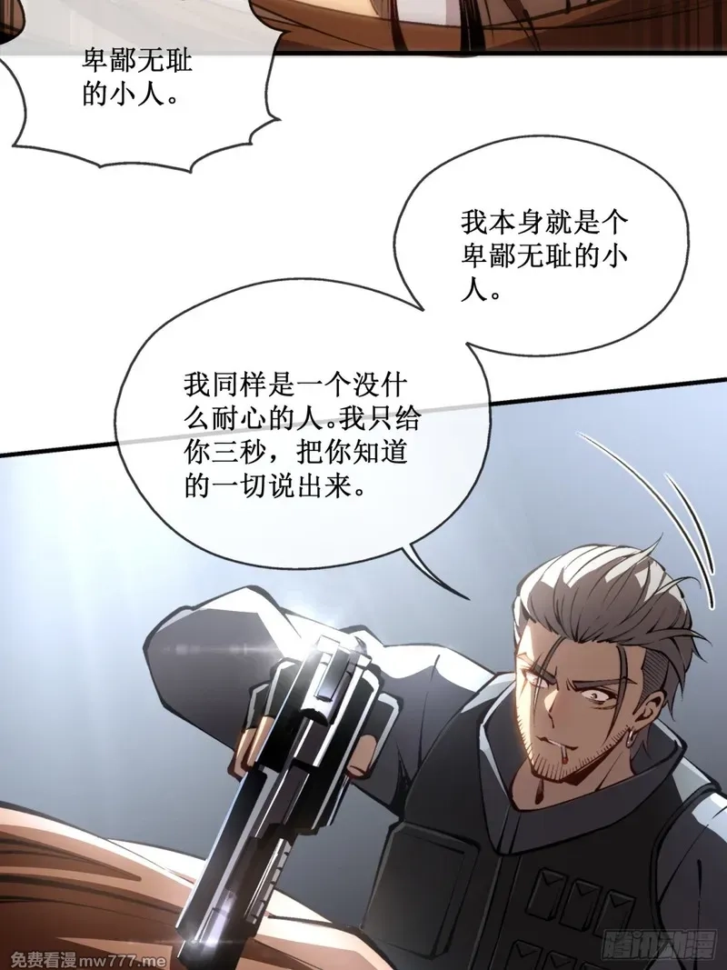 深渊之种,第41话 给你三秒，说出一切,第10张