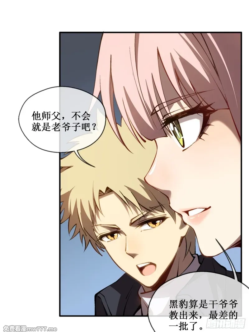 深渊之种,第41话 给你三秒，说出一切,第27张