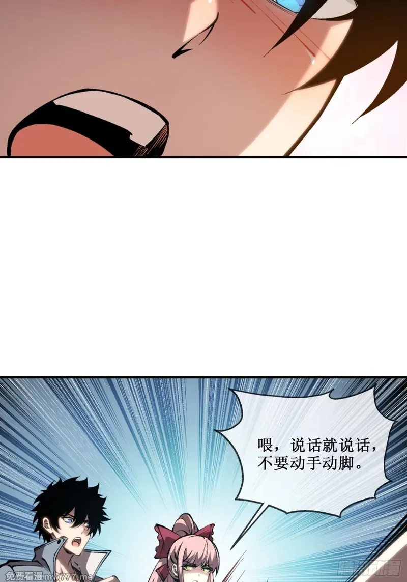 深渊之种,第41话 给你三秒，说出一切,第34张