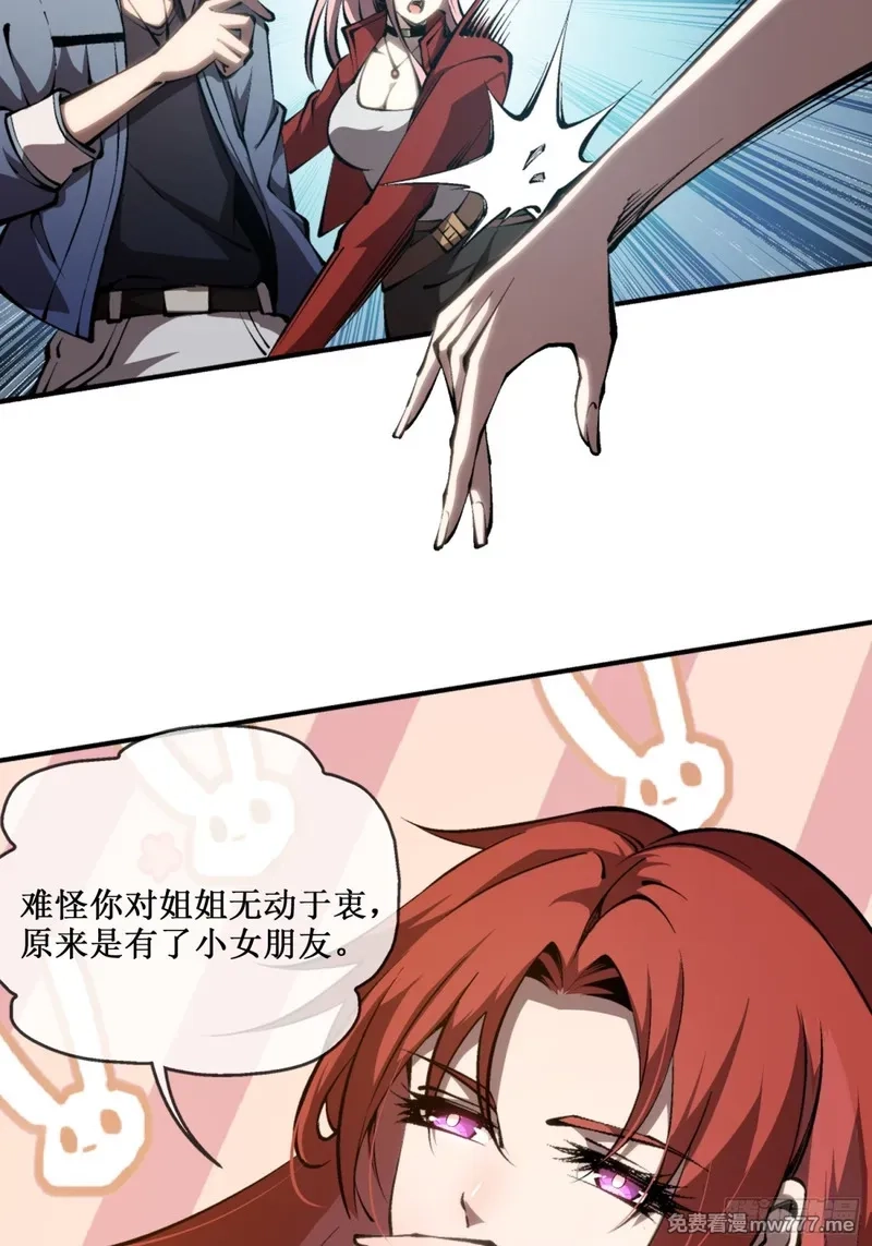 深渊之种,第41话 给你三秒，说出一切,第35张
