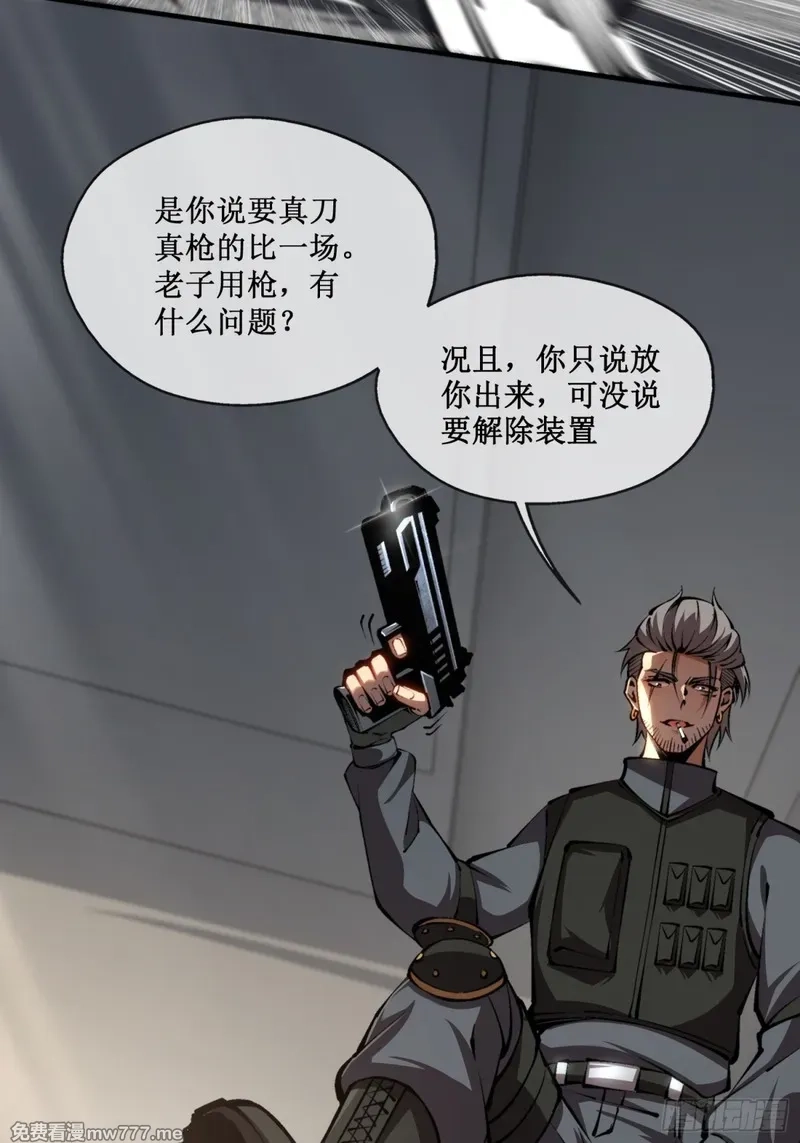 深渊之种,第41话 给你三秒，说出一切,第7张