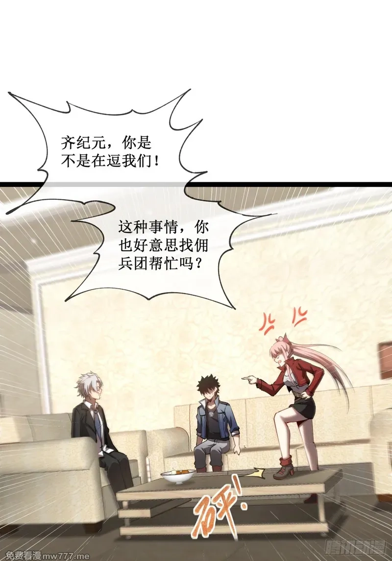 深渊之种,第40话 第一个任务委讬,第10张